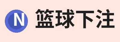 篮球下注，聚焦篮球比赛下注平台、篮球比赛下注平台与相关服务 logo